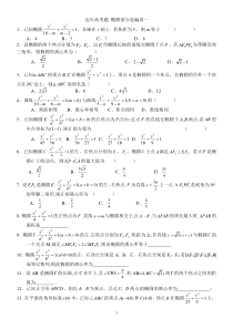 近五年椭圆高考题汇编