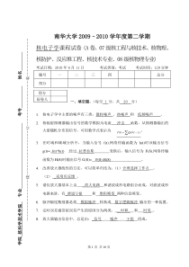 2010核电子学课程试卷A卷答案