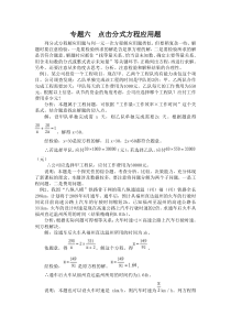 中考复习经典分式方程应用题