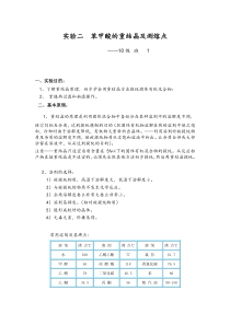 苯甲酸重结晶实验报告作业