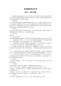 体育教师培训计划