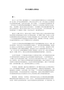 学习毛概心得体会