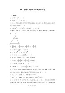 2017年杭州市中考数学