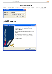 Tomcat安装与配置