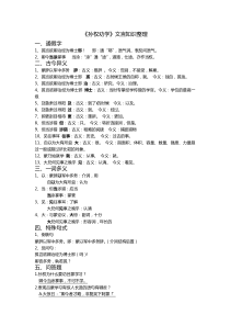 孙权劝、木兰诗-文言知识整理