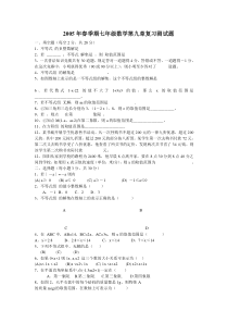 人教版七年级下册数学试卷全集+答案