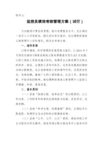 监控员绩效考核方案