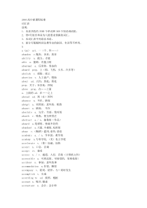 高考英语3500词汇表