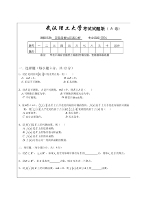 武汉理工大学试卷纸(实变函数-A卷2006)