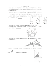 广东中考数学填空题压轴题突破