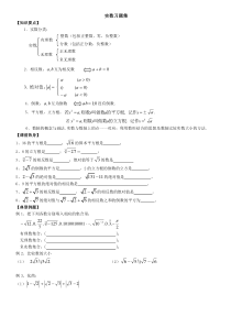 七年级下册实数知识点及例题