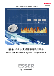 德国安舍IQ8全智能火灾报警系统设计手册