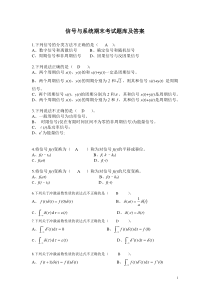 信号与系统期末考试题库及答案