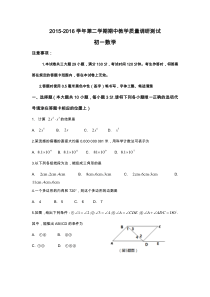 昆山市2015-2016学年初一下学期期中考试数学试卷(含答案)