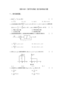 信号与系统试题附答案