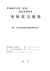 电气工程及其自动化专业毕业论文