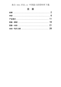 产业与政策发展状况--扶持动漫产业发展（PDF 31页）