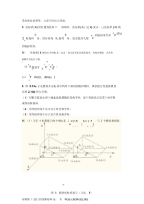 机器人学蔡自兴课后习题答案