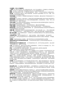 核医学重点名词解释大题总结