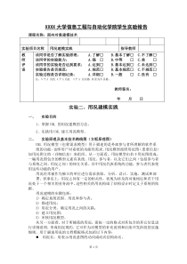 面向对象建模技术-实验二-用况建模实践