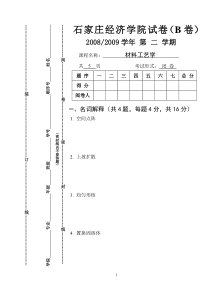 材料工艺学试卷B