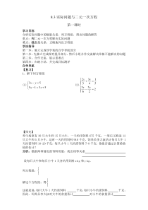 8.3实际问题与二元一次方程组