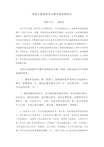 浅淡让课堂教学与课外阅读相结合