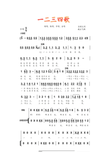 人音社音乐课件《一二三四歌》七年级下(简谱)