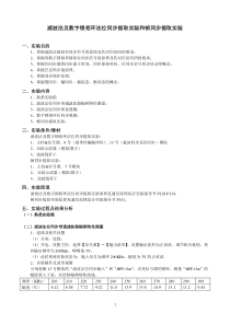 滤波法及数字锁相环法位同步提取实验和帧同步提取实验