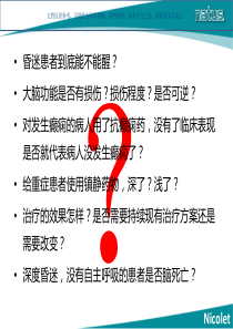 尼高力脑功能监护仪课件