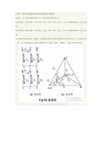 12种三相变压器联结组别及向量图详细说明