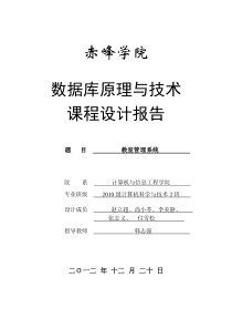 教室管理系统设计报告