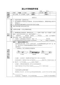 八年级物理下册第八章-第一节牛顿第一定律导学案