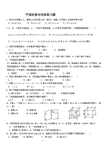 平面的基本性质练习题