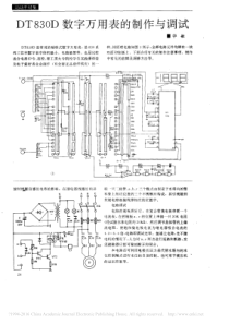 DT830D数字万用表的制作与调试-华敏