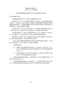 的船舶机器处所舱底水防污染设备指南和技术条件