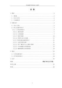 `多功能数字钟的设计与制作