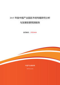 产业园区现状及发展趋势分析