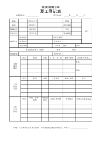 人才信息登记表