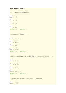 2017年咨询工程师后续教育-工程测量卫星定位测量试卷用户答卷预览