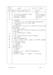 残疾儿童10至15课时语文送课上门教案(修订版)-精选