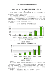 产业竞争格局及发展趋势分析报告