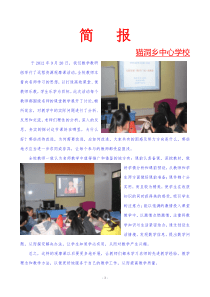 小学数学教研组观摩课听评课活动简报