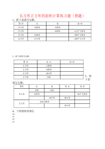 长方形正方形的周长面积计----算(图题50题)