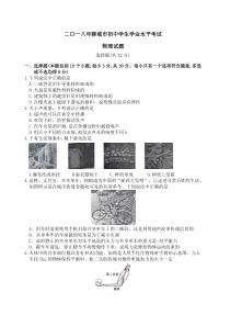 2018年山东省聊城市中考物理试题(word版-含答案)