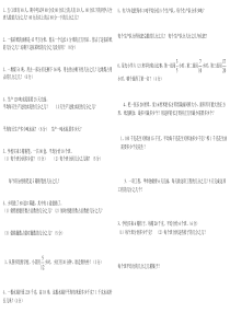 分数的性质应用题