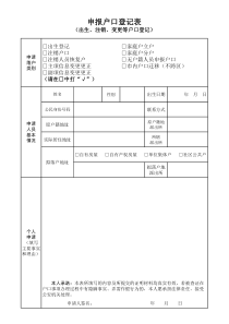 2017武汉市申报户口登记表(出生、注销、变更等户口登记)