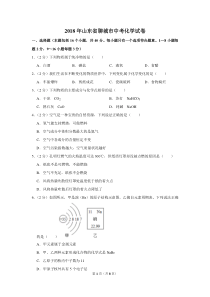 2018年山东省聊城市中考化学试卷