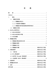 基于Matlab的图像融合研究设计