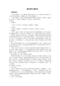 廉洁教育主题班会